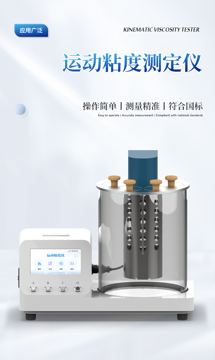 全自动运动粘度测定仪