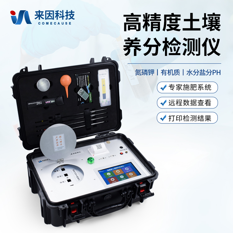 土壤养分速测仪
